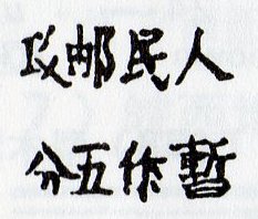 China Stamps Transportation Revenue Fengtai